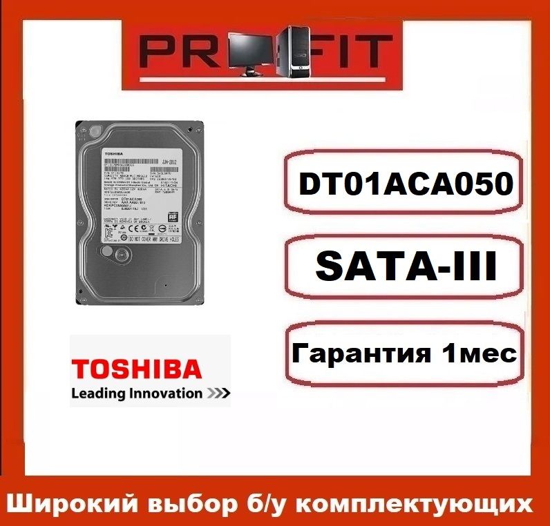 Toshiba500ГБВнутреннийжесткийдискDT01ACA050(DT01ACA050)