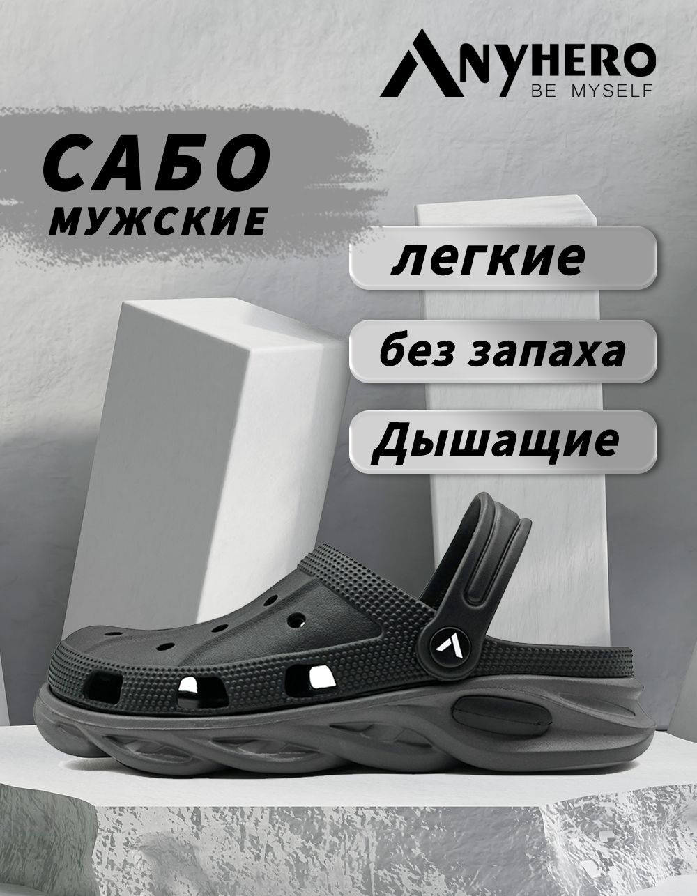 СабоAnyhero