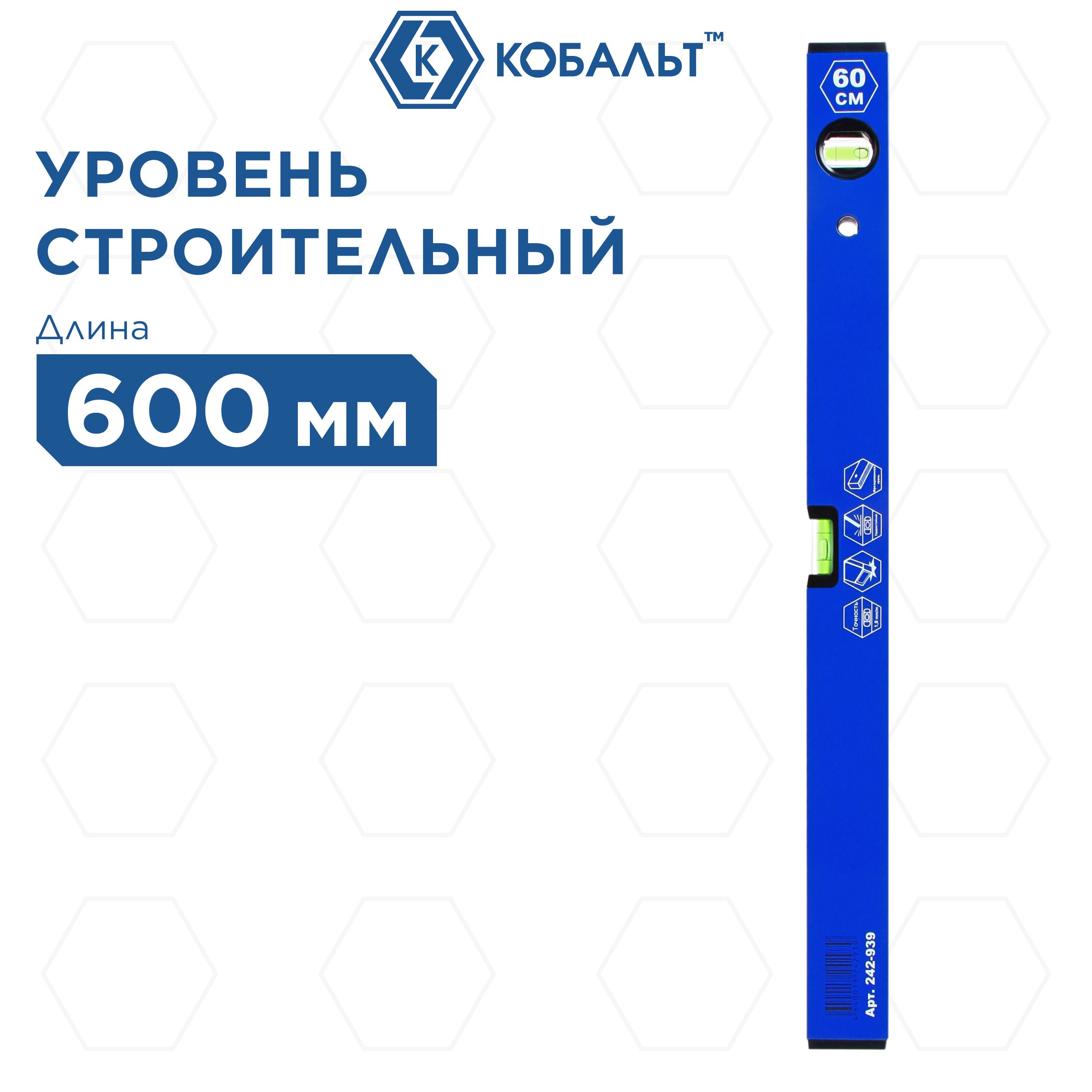 Уровень строительный КОБАЛЬТ Оптима, 600 мм, профиль 20 x 49 мм, 2 глазка, точность 1,0 мм