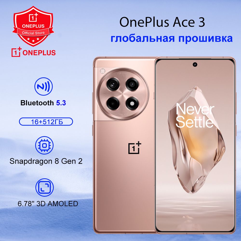 OnePlusСмартфонACE3глобальнаяпрошивка16/512ГБ,светло-розовый,золотой