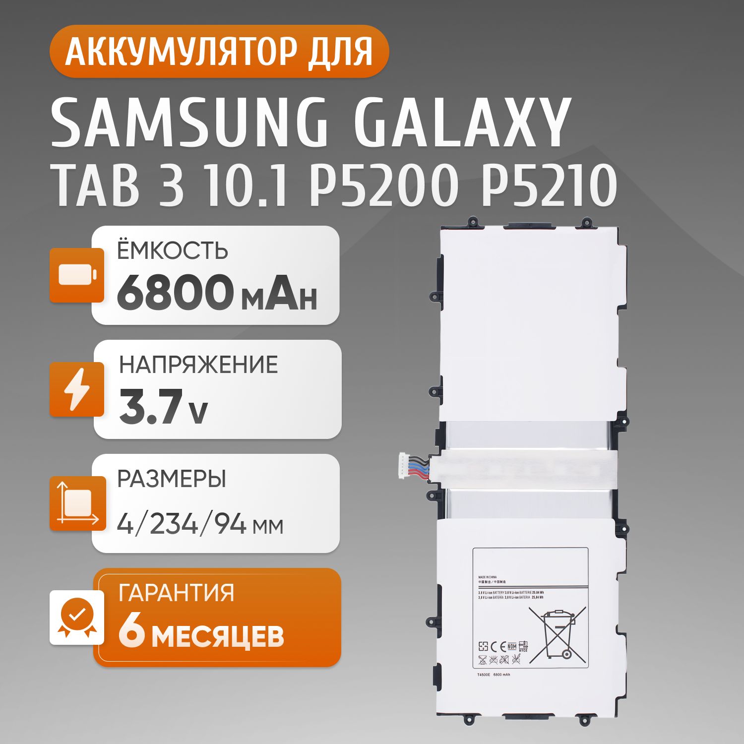 Аккумулятор SP3081A9H, T4500E для планшета Samsung Galaxy Tab 3 10.1 GT P5200 3G, GT P5210 WIFI, GT P5220 4G