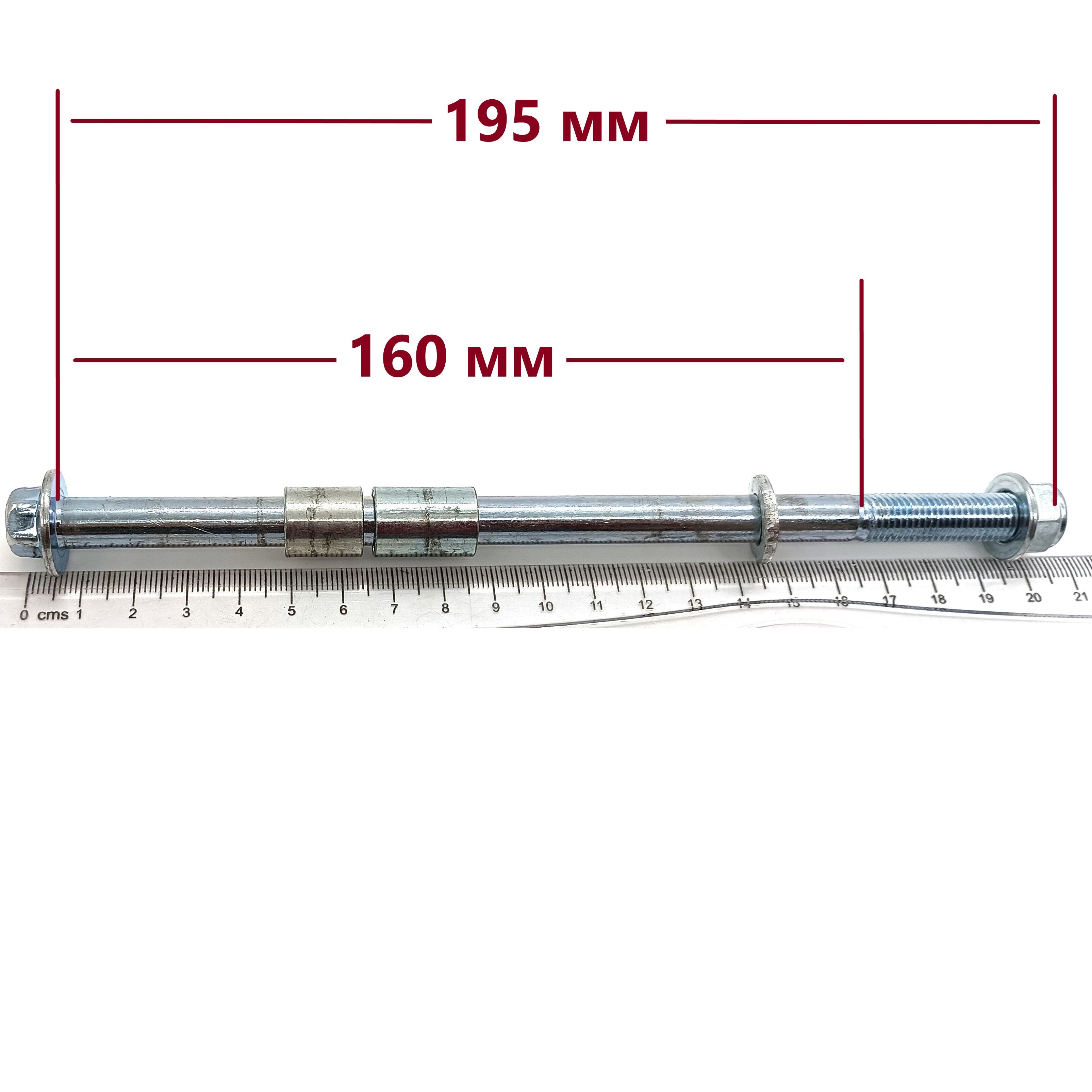 Осьпереднегоколеса10x195мм.свтулкойигайкойнамонстр.