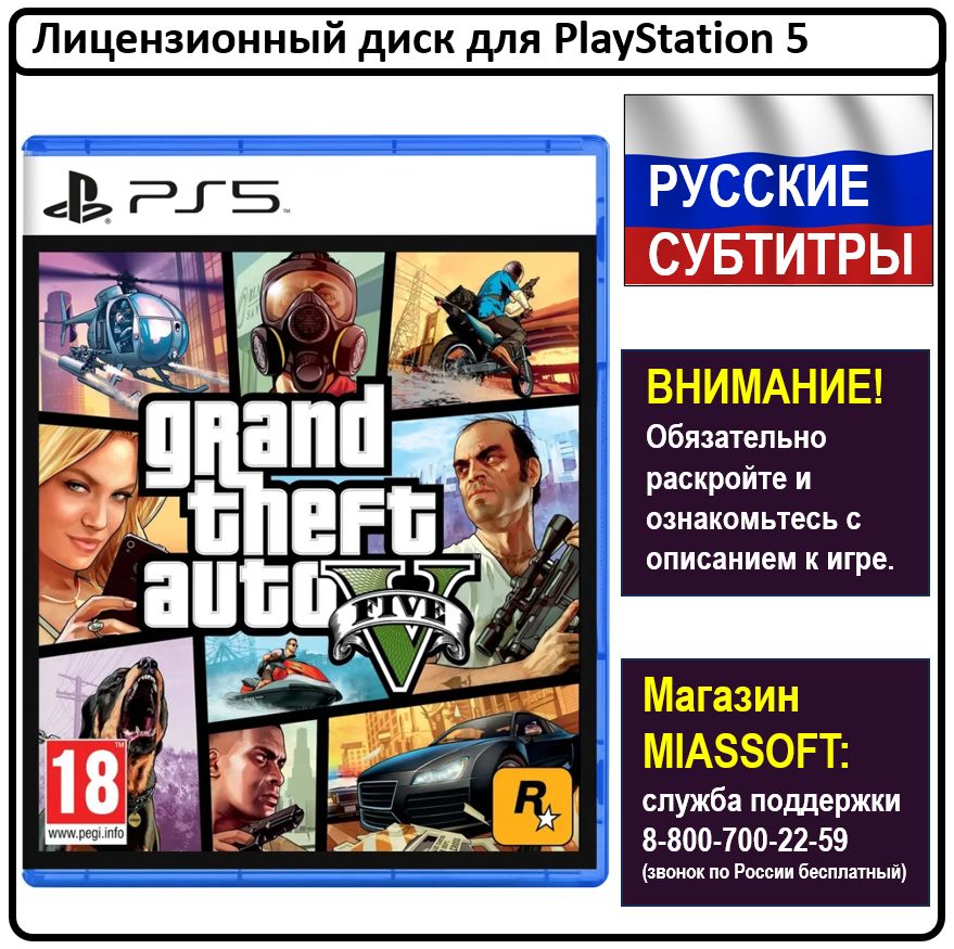 Игра Grand Theft Auto 5 PS5 (GTA V PS5) (PlayStation 5, Русские субтитры)