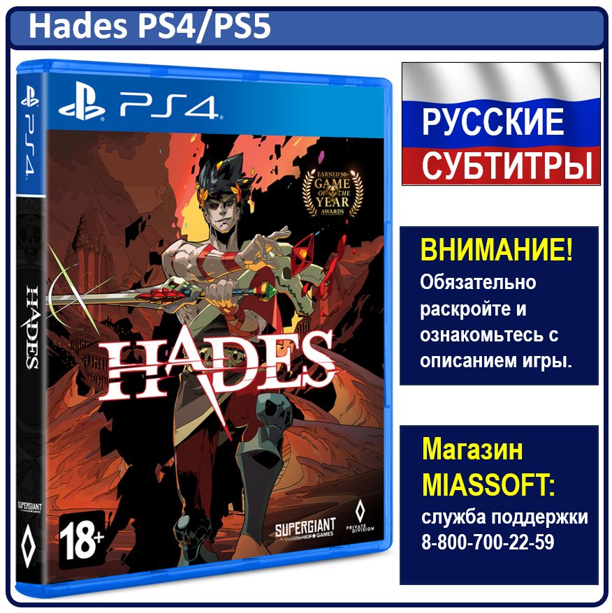 Игра Hades (PlayStation 4, PlayStation 5, Русские субтитры)