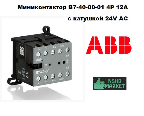 ABB Контактор 12А 690В IP20, 1шт.