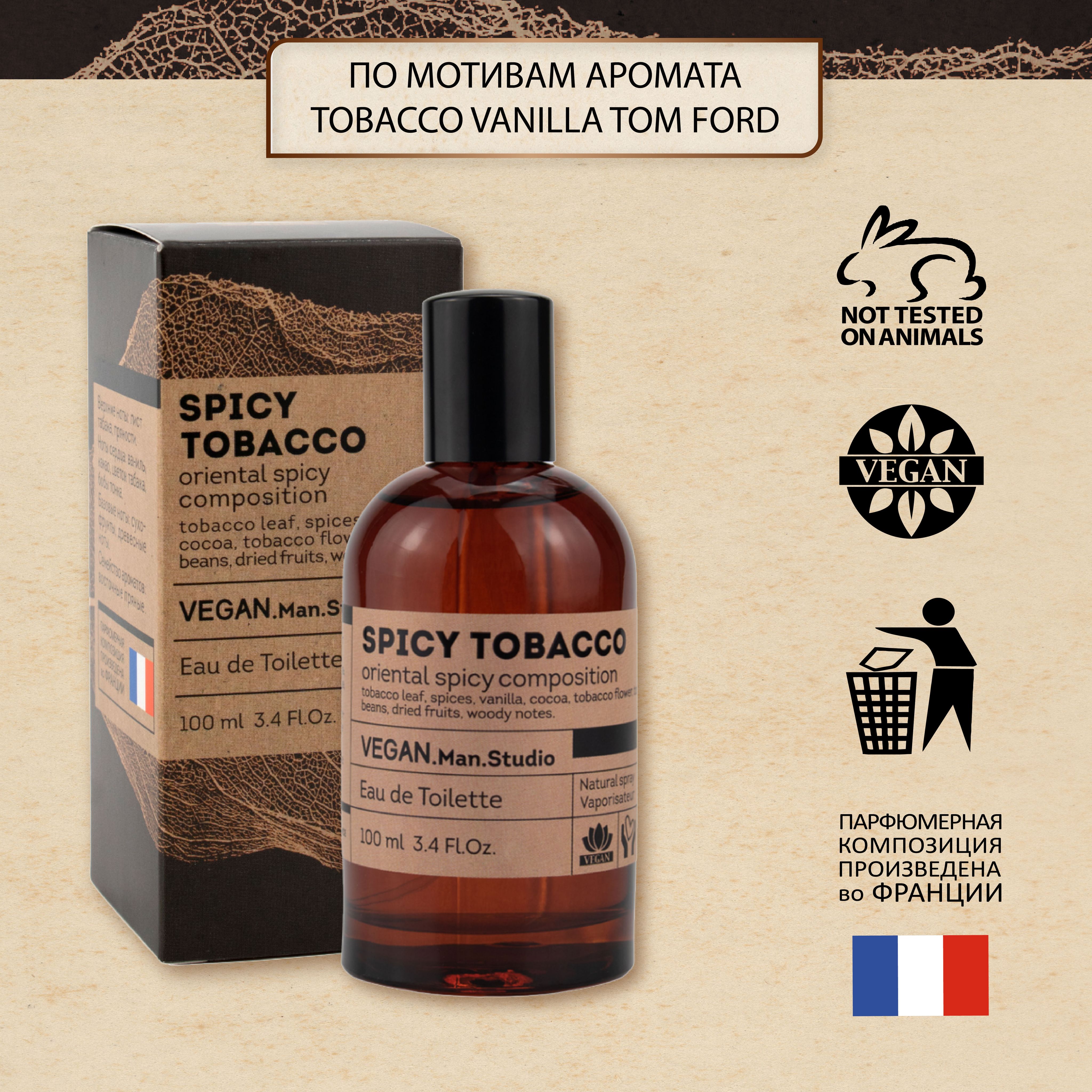 Туалетная вода мужская Spicy Tobacco, 100 ml. Табак ваниль подарок мужчине