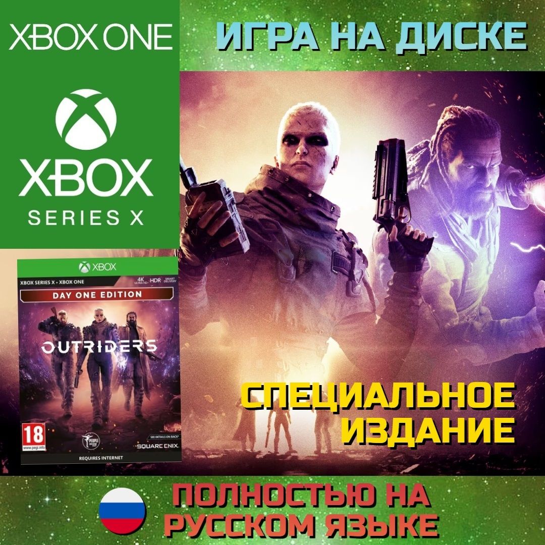 Игра Outriders. Day One Edition (Xbox One, Русская версия)