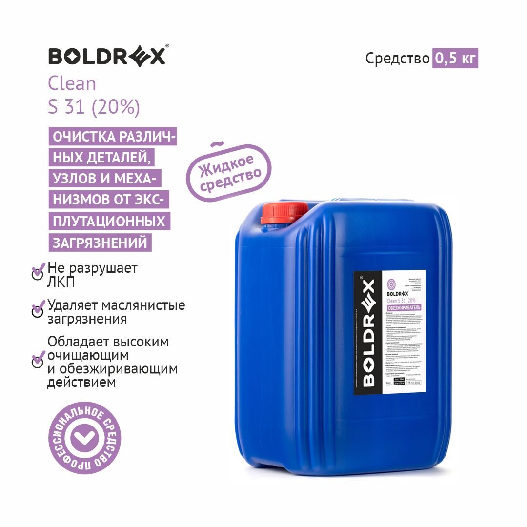 Очиститель/ Обезжириватель на водной основе BOLDREX Cleaner S 31 (20%) / 5л.