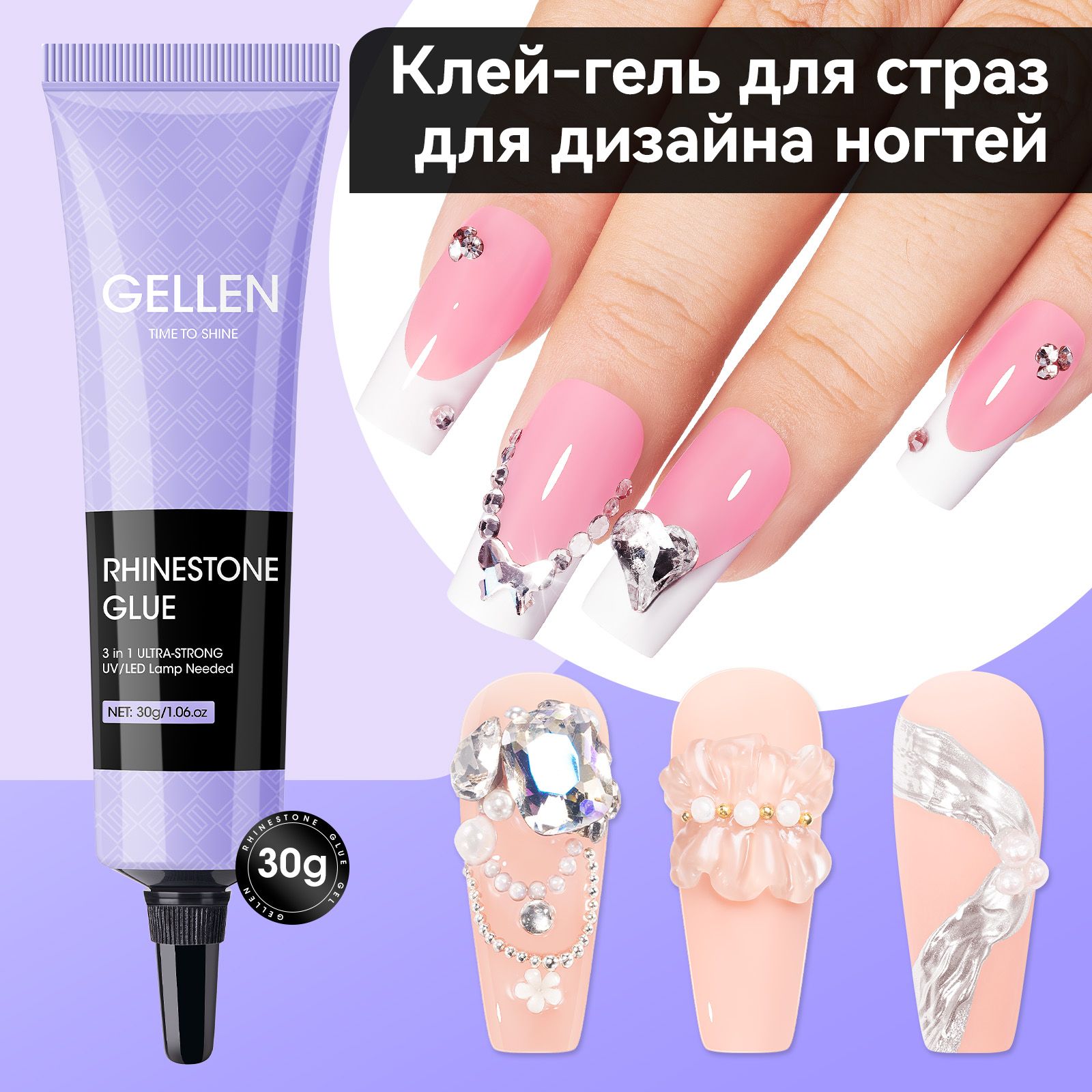 Gellen Клей-гель для страз для дизайна ногтей 30G