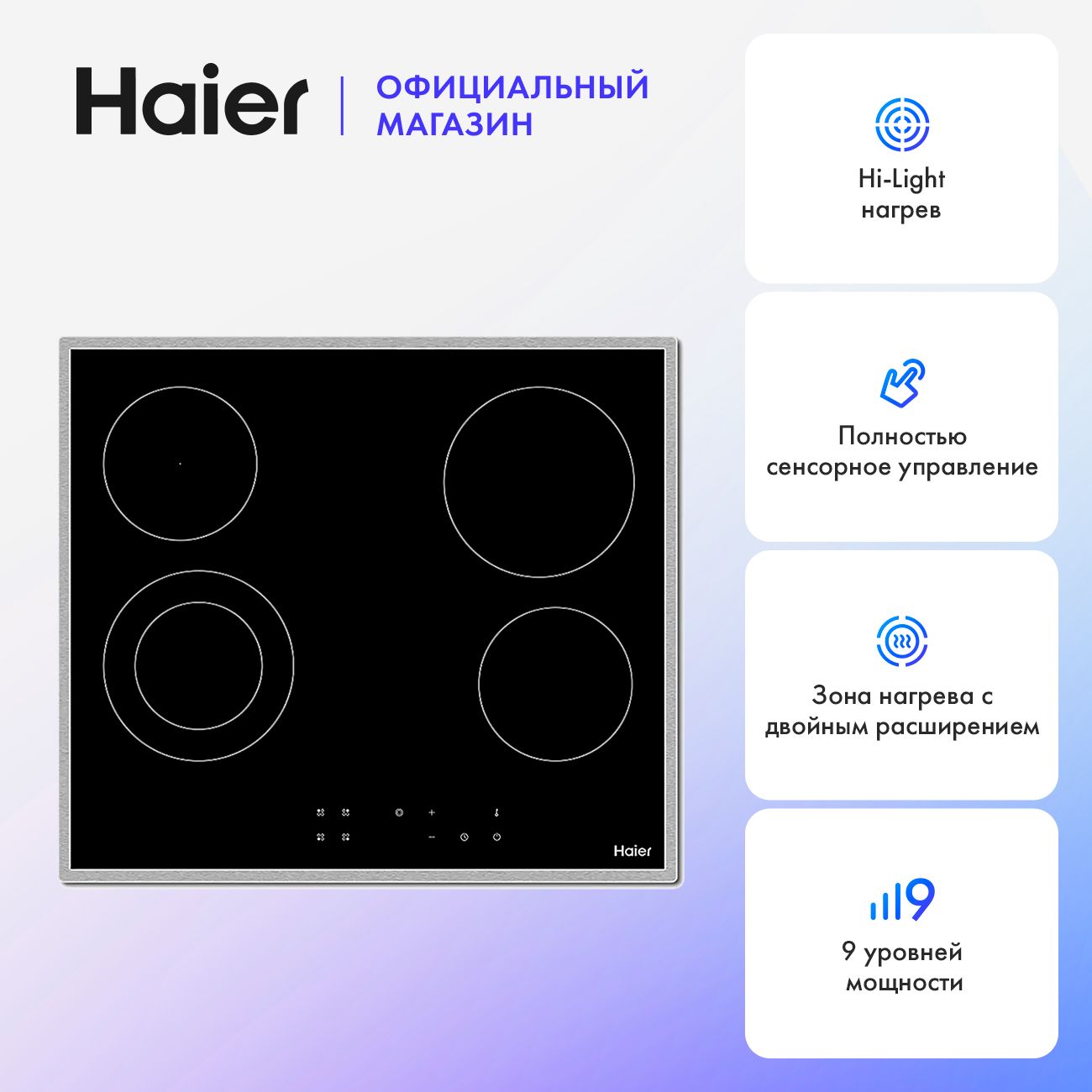 Электрическая варочная панель Haier HHX-C64DFB, встраиваемая, черный