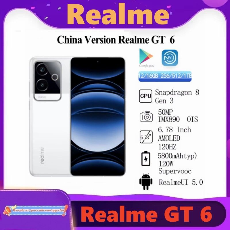 realmeСмартфонrealmeGT6Snapdragon8Gen35800мАч,флэш-зарядка120Вт,50МПIMX890OIS,NFCOTACN12/256ГБ,белый