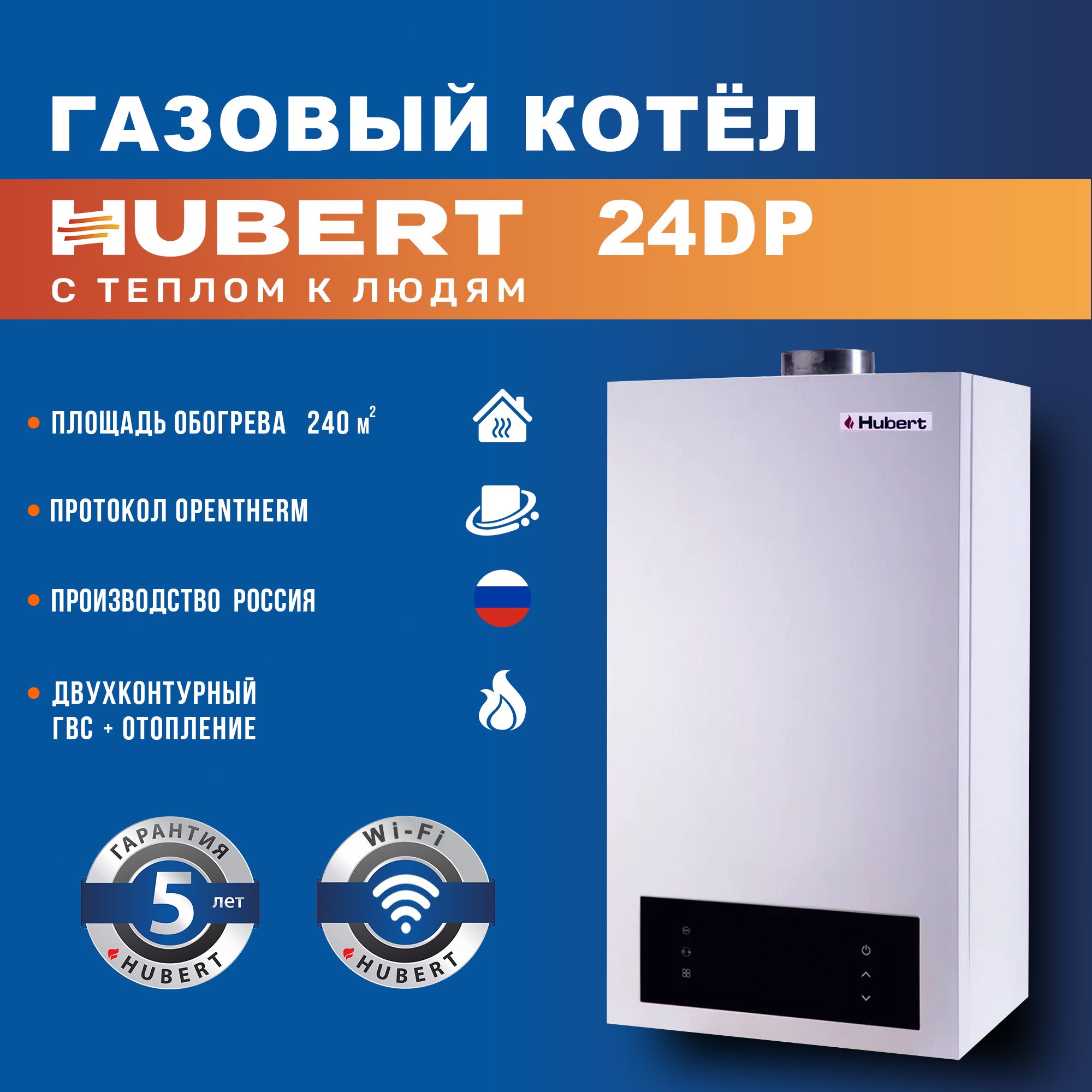 ГазовыйкотелнастенныйдвухконтурныйHUBERTAGB24DP