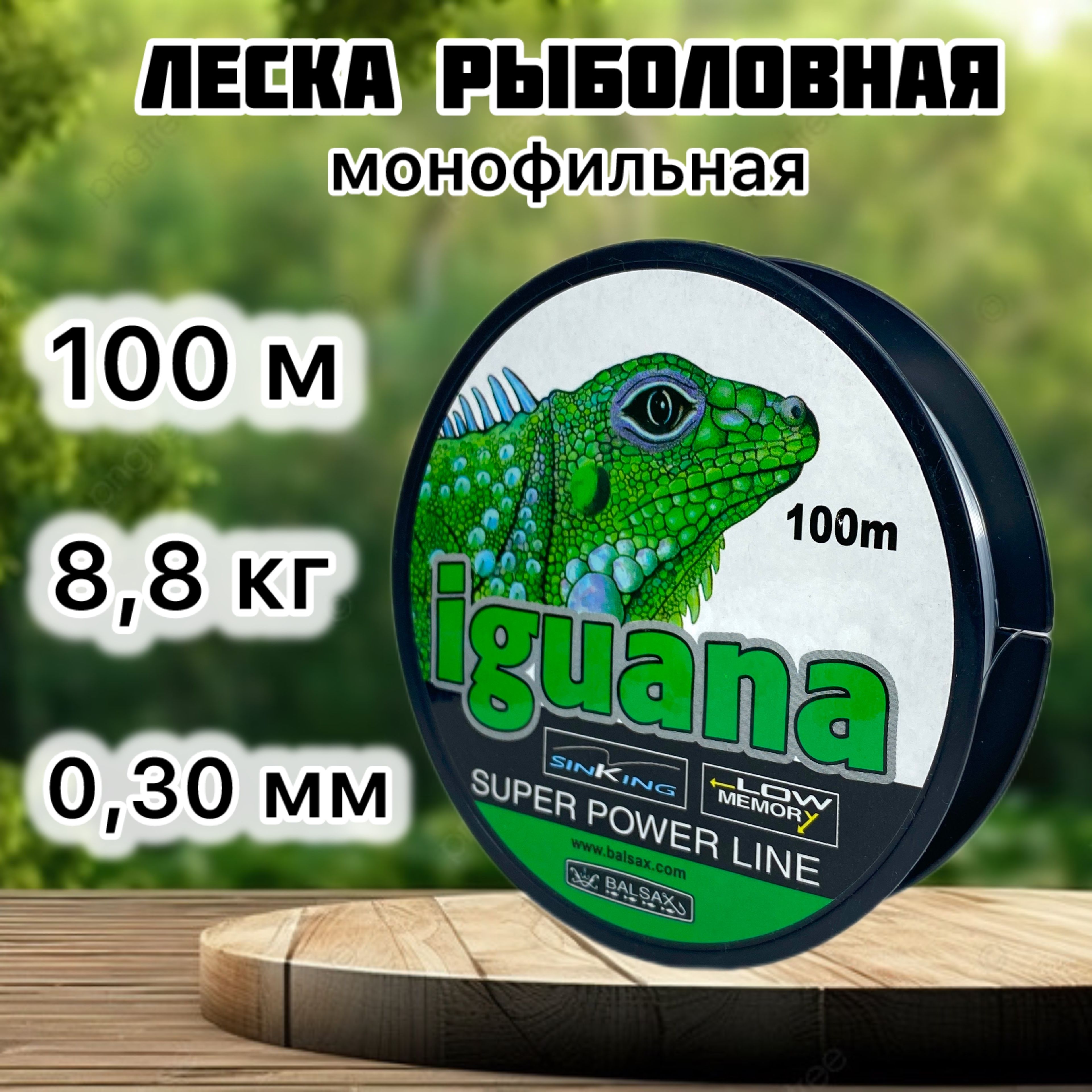 Balsax Монофильная леска для рыбалки, размотка: 100 м, толщина: 0.3 мм