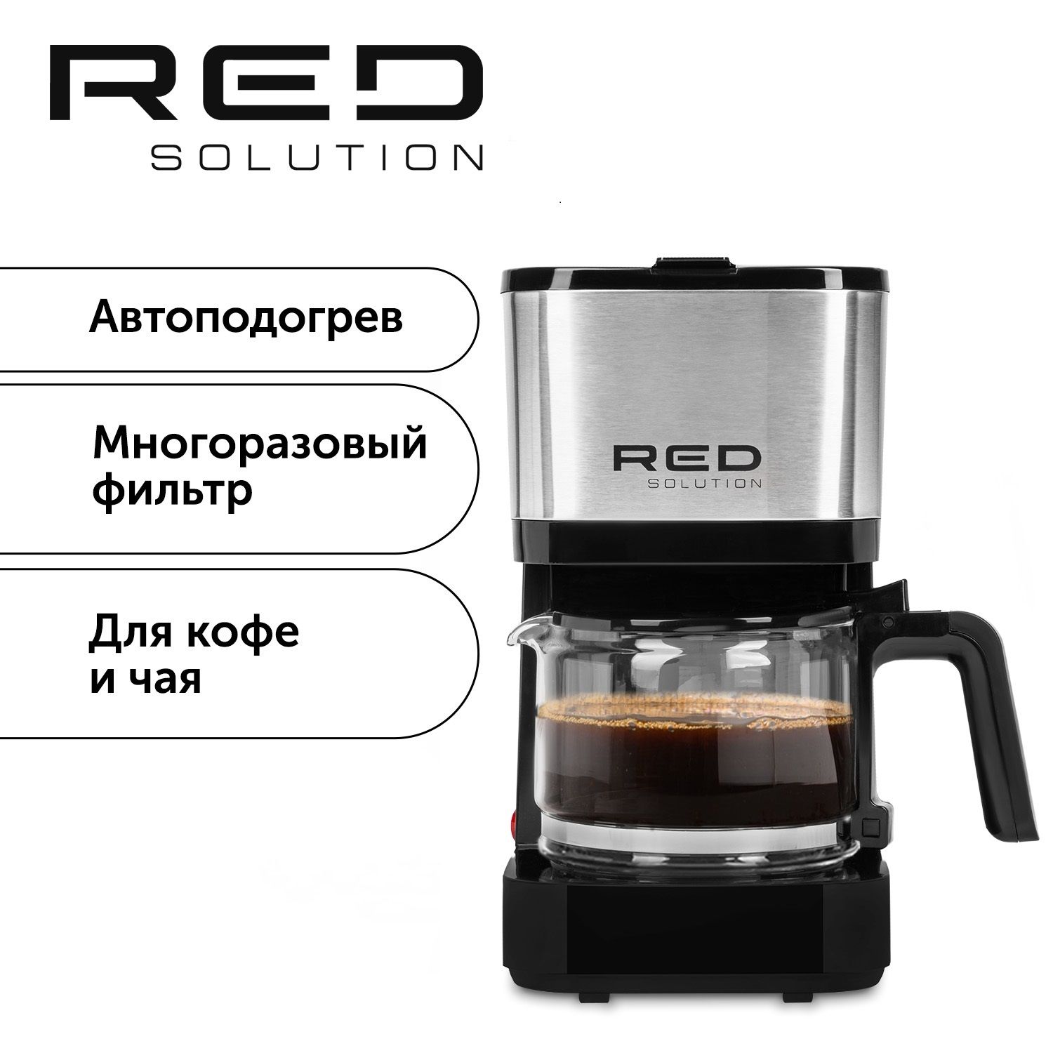 Кофеварка капельная RED SOLUTION RCM-M1528, многоразовый фильтр, автоподогрев