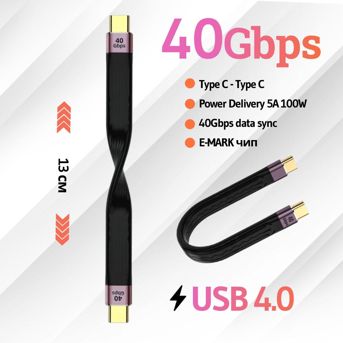 Короткий кабель/провод зарядки USB Type C/USB Type C, 13 cm, быстрая зарядка 5А 100w, USB 4.0 черный