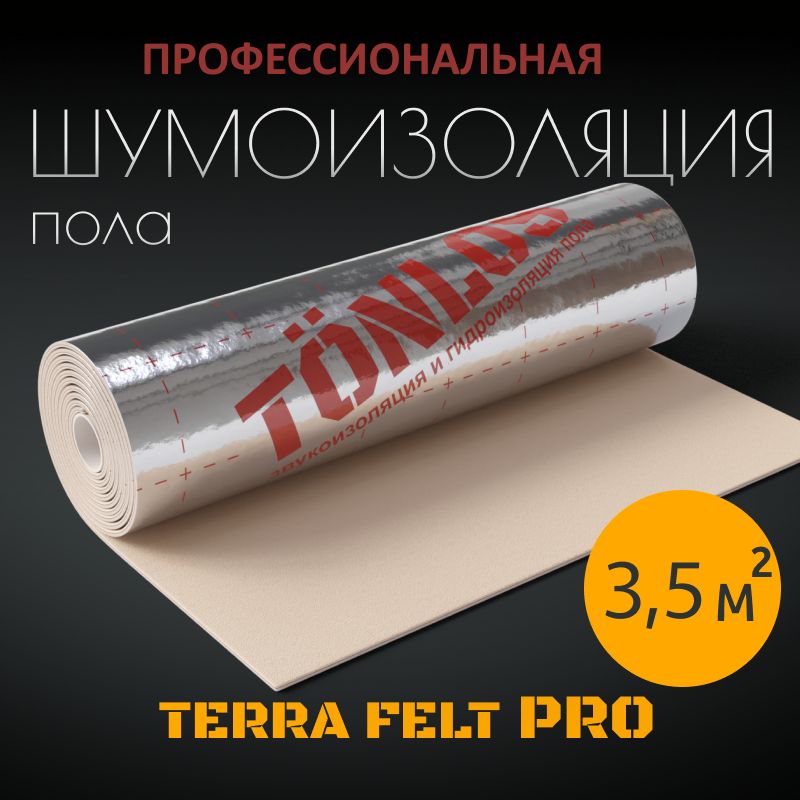 Профессиональная звукоизоляция для пола Tonlos Terra Felt Pro. Звукоизоляция под стяжку Тонлос Терра Фелт Про