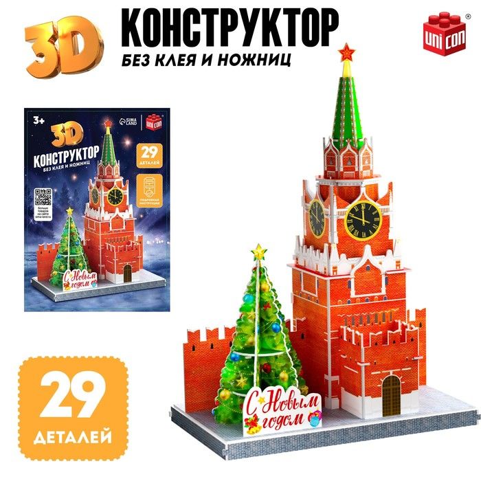 Конструктор 3D Спасская Башня, 29 деталей, с гирляндой, новогодний