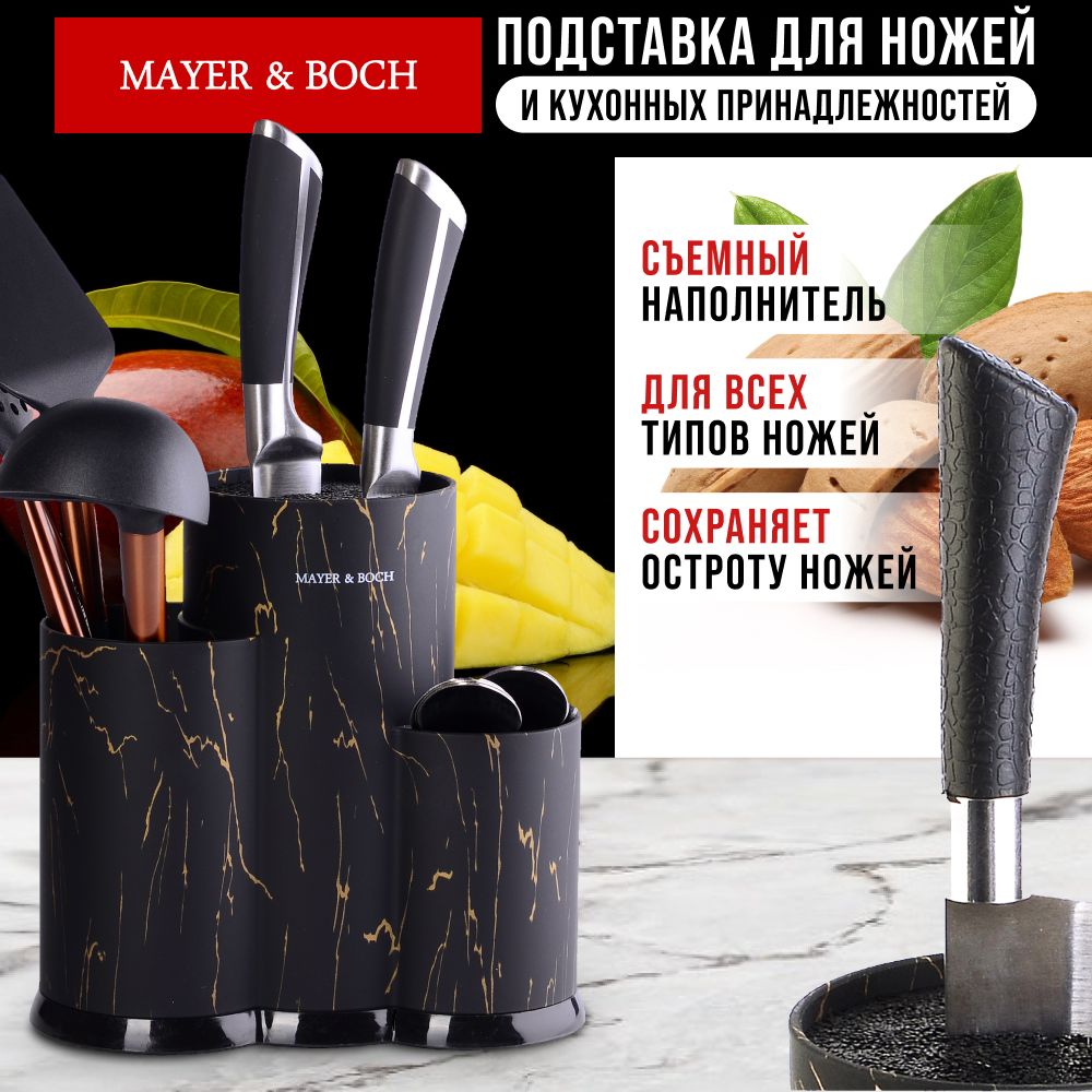 Подставка для ножей MAYER&BOCH 31289