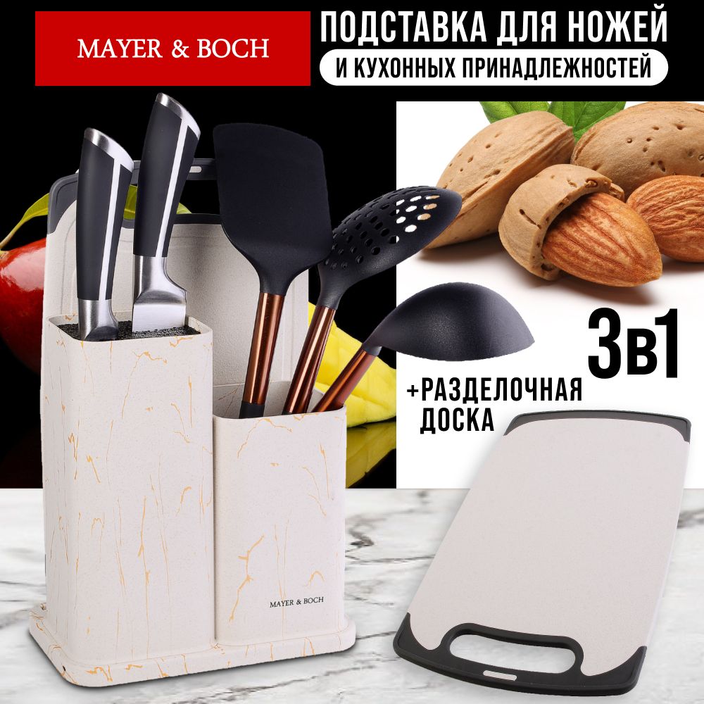 Набор: подставка для ножей+ разделочная доска Mayer&Boch 31304