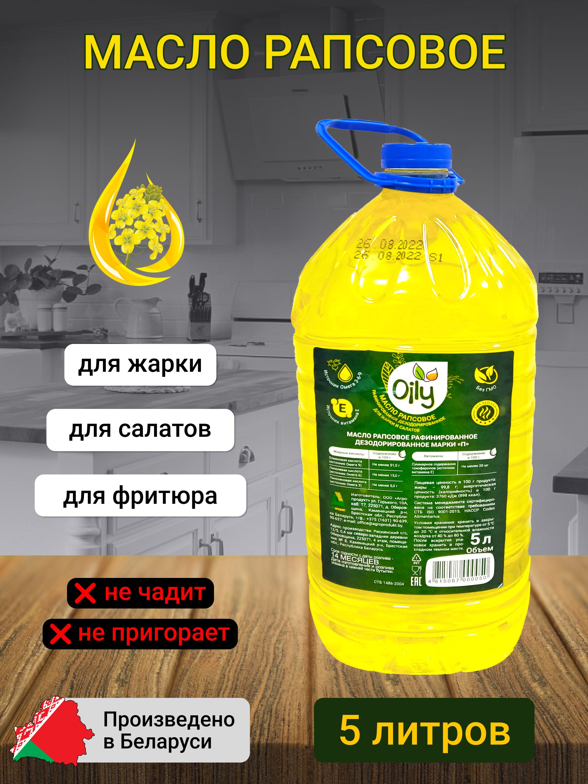 Масло растительное рапсовое Oily, 5 л. Производство Беларусь.