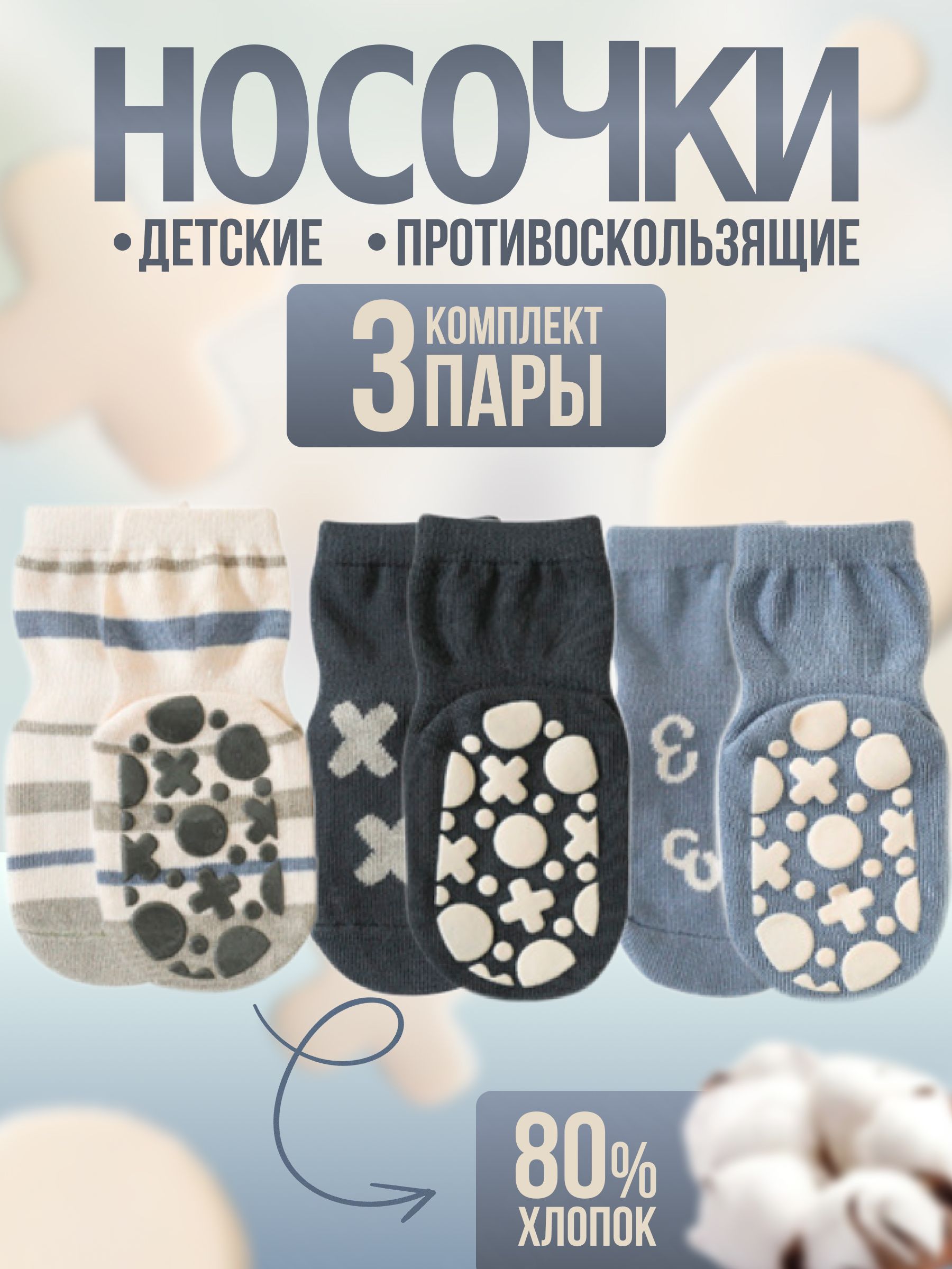 Носки All With Care, 3...