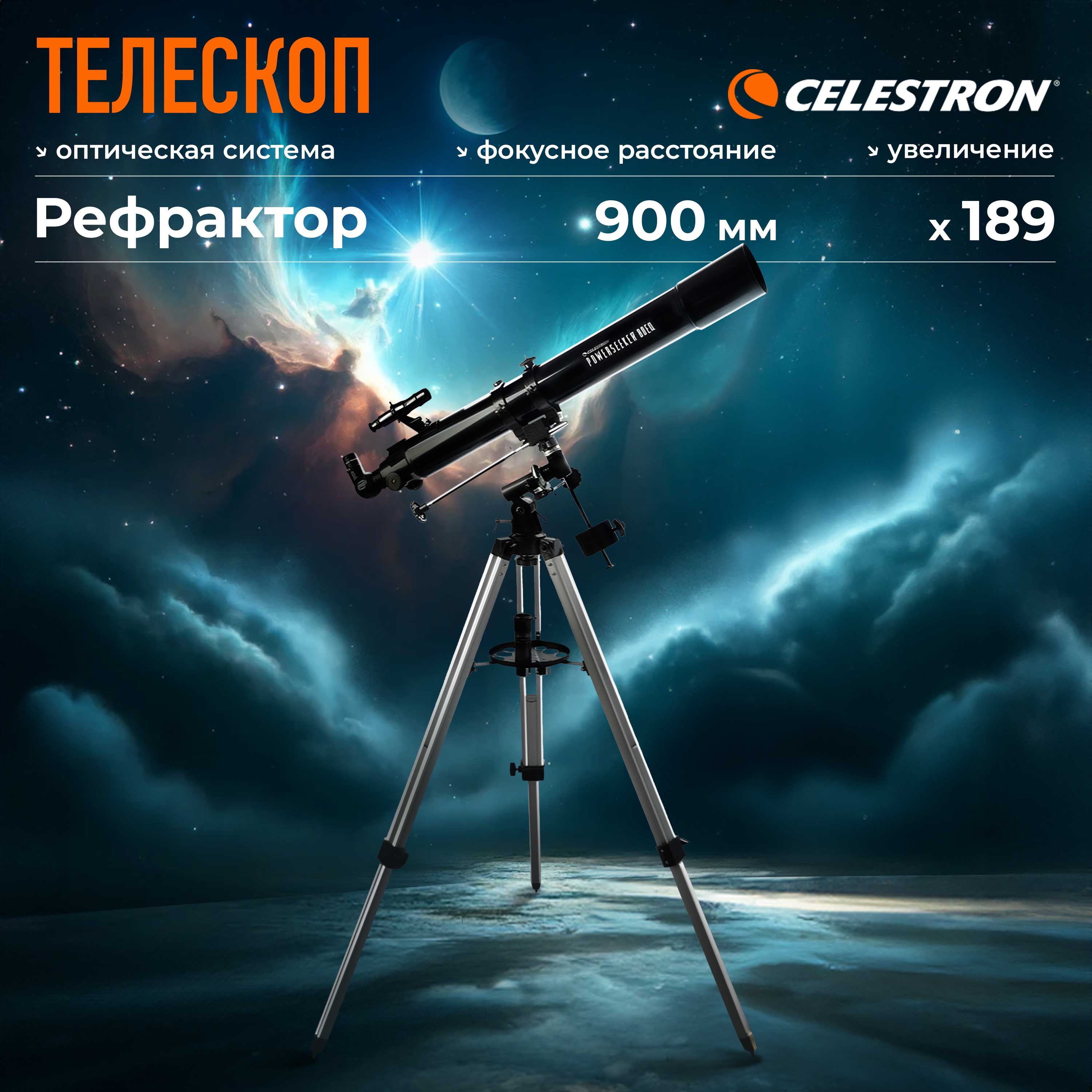 Телескоп Celestron PowerSeeker 80EQ - 21048