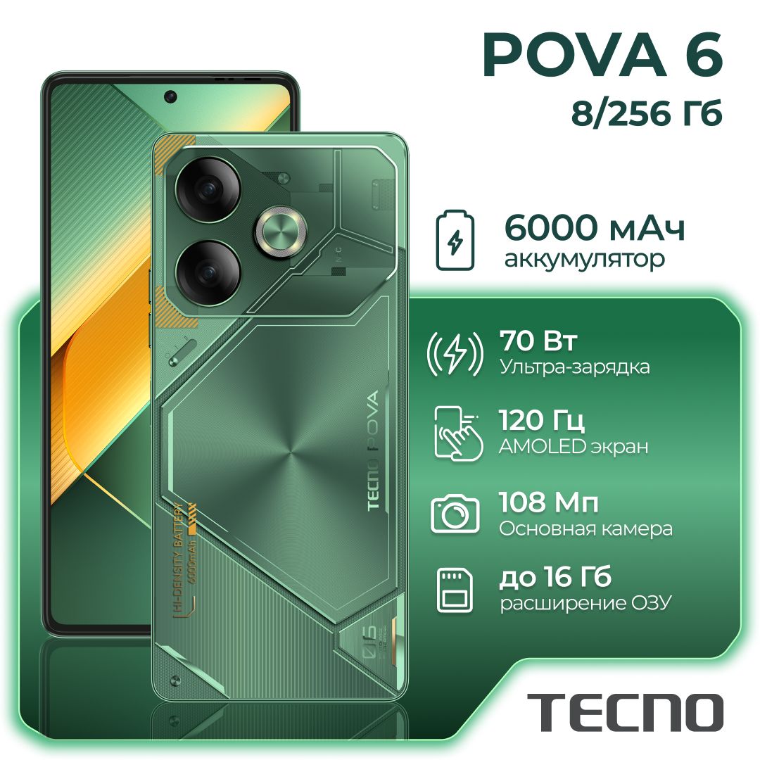 TecnoСмартфонPova6Ростест(EAC)8/256ГБ,зеленый