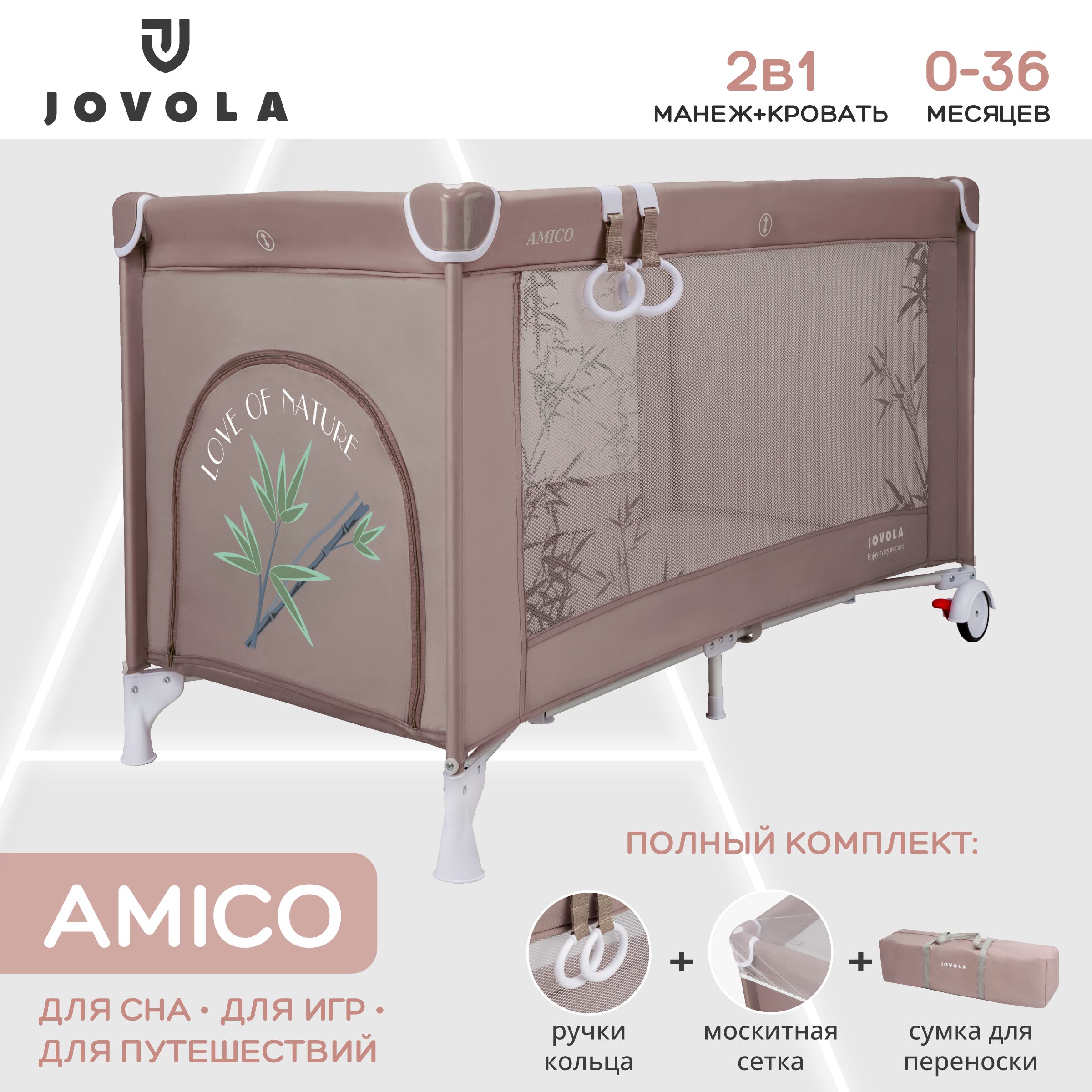 Манеж кровать детский JOVOLA AMICO BP01P, для новорожденных, с матрасом и москитной сеткой, складной, 1 уровень, бежевый бамбук