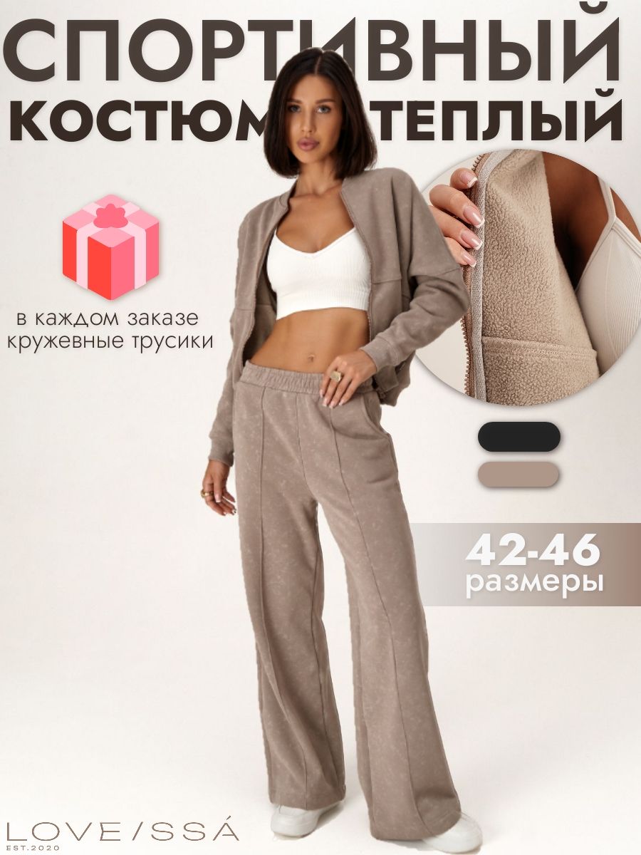 Костюм...