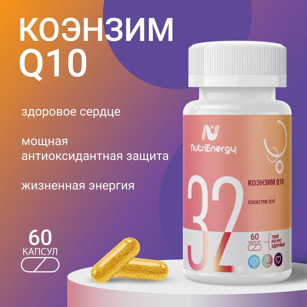 Коэнзим Q10/ Coenzyme Q10, витамины для красоты, молодости и энергии, антиоксидант, 60 капсул массой 460 мг.