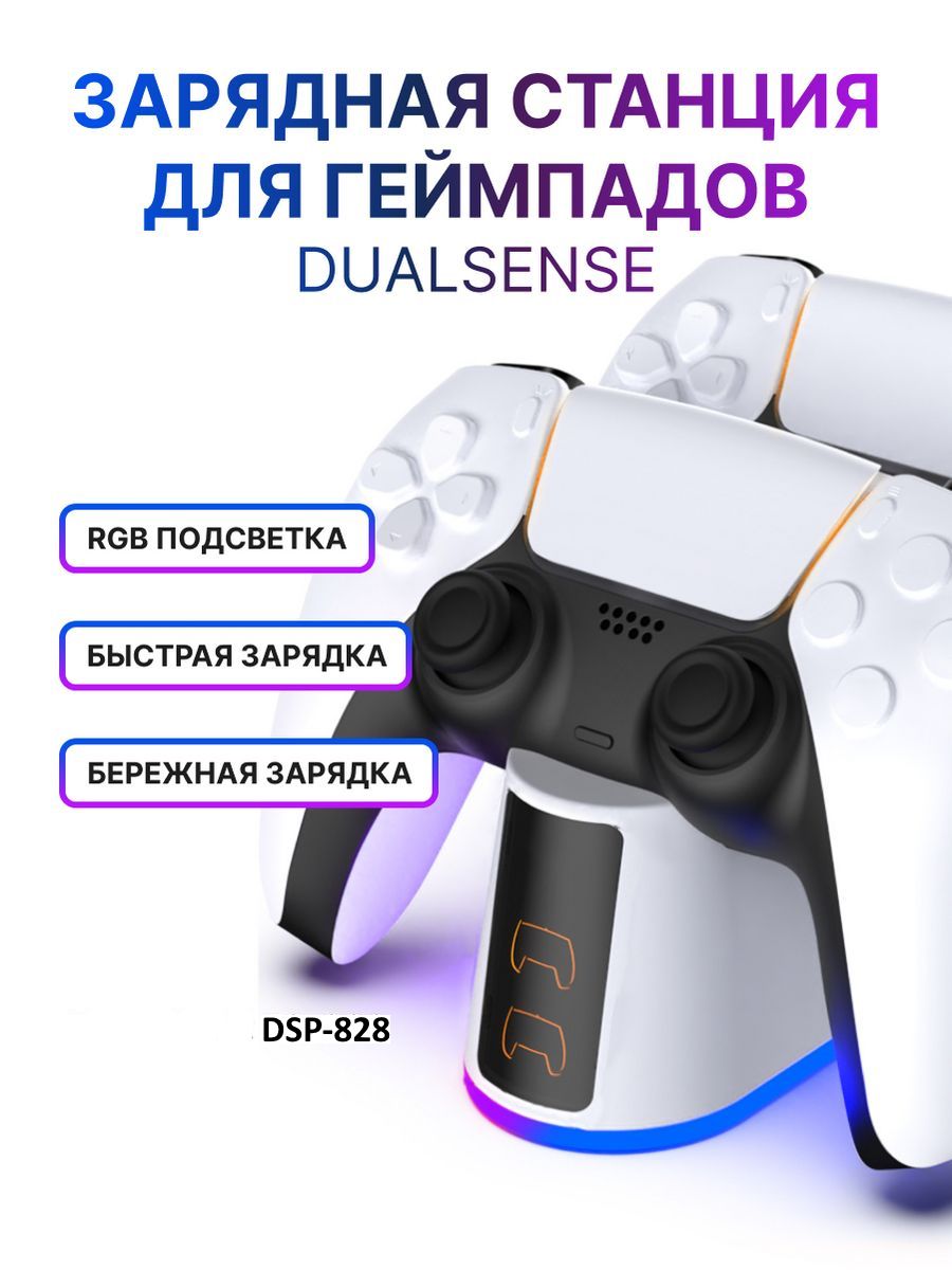 Зарядная док-станция для двух геймпадов Sony DualSense PS5, белый