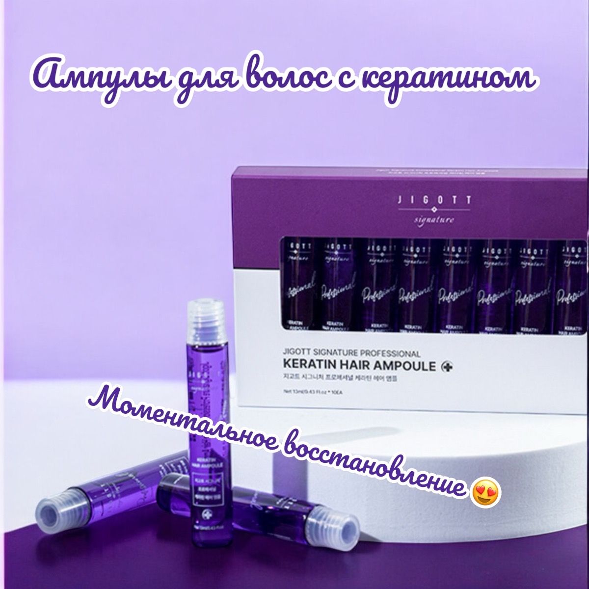 JIGOTT SIGNATURE PROFESSIONAL KERATIN HAIR AMPOULE Филлер для волос с кератином (10 шт)