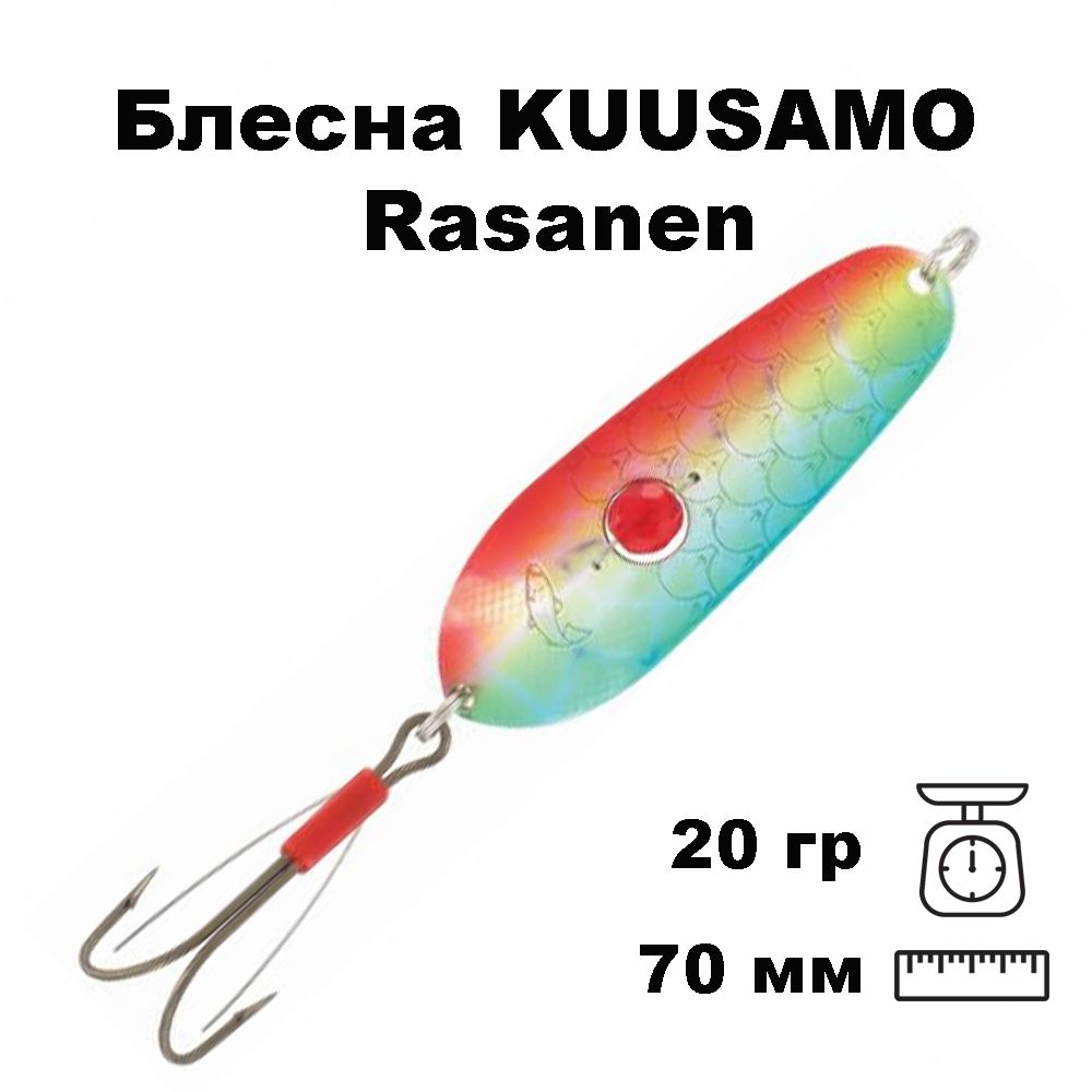 Блеснаколеблющаяся(колебалка)KuusamoRasanen70мм,20гр.незацепляйкасбусинойGR/Fye/R-S,UV