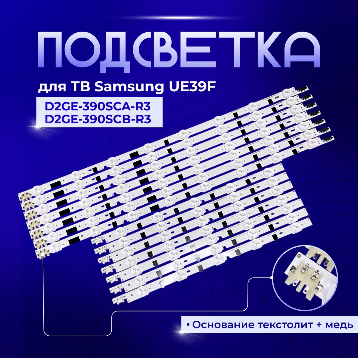 ПодсветкаD2GE-390SCA-R3D2GE-390SCB-R32013SVS39F