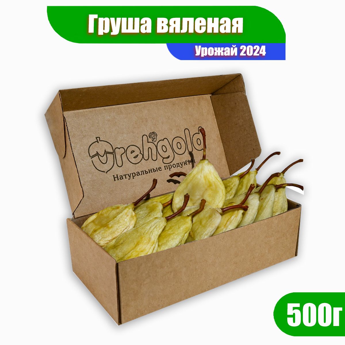 Груша сушеная Орехголд, 500г