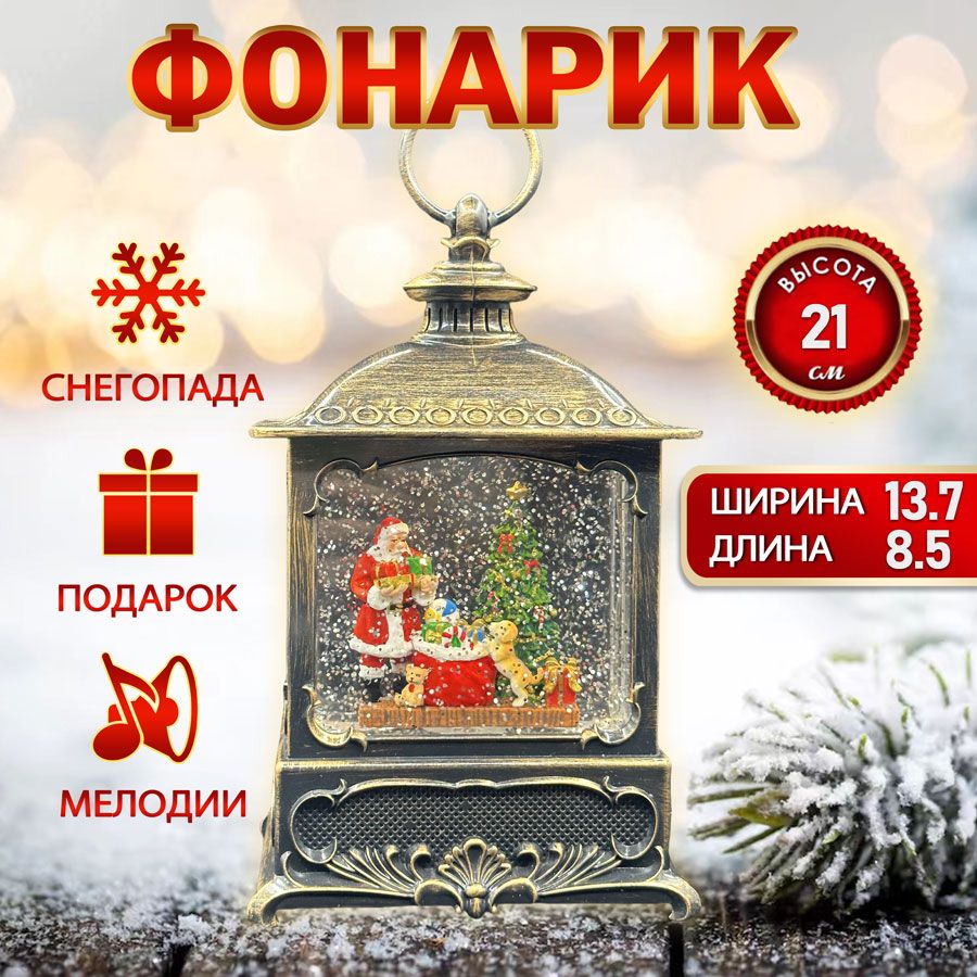 ФигуркасветящаясяФонарь21.5см