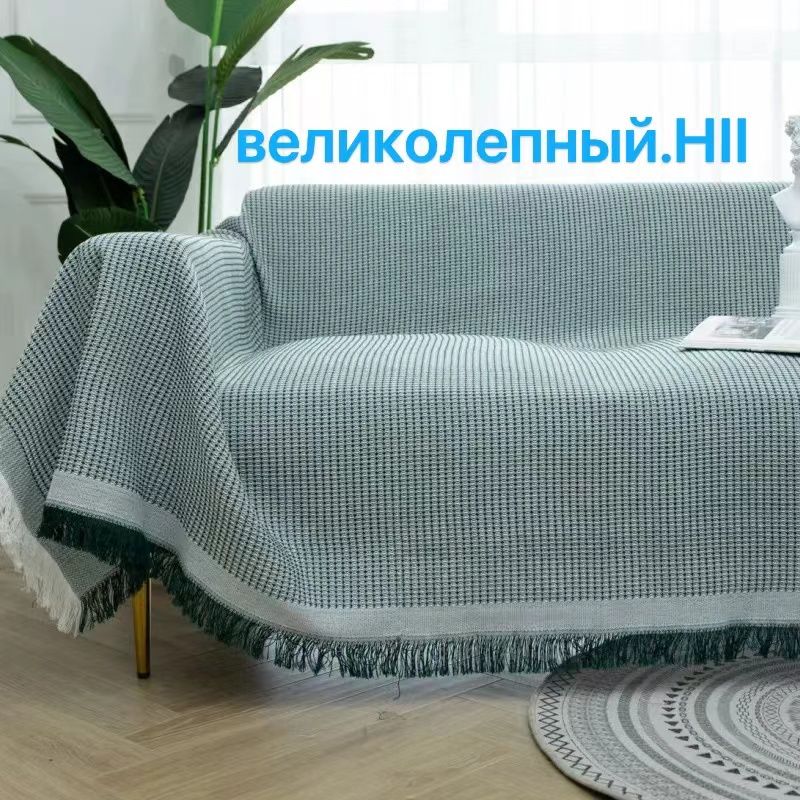 великолепный.HIIПлед,Хлопок,250х230см