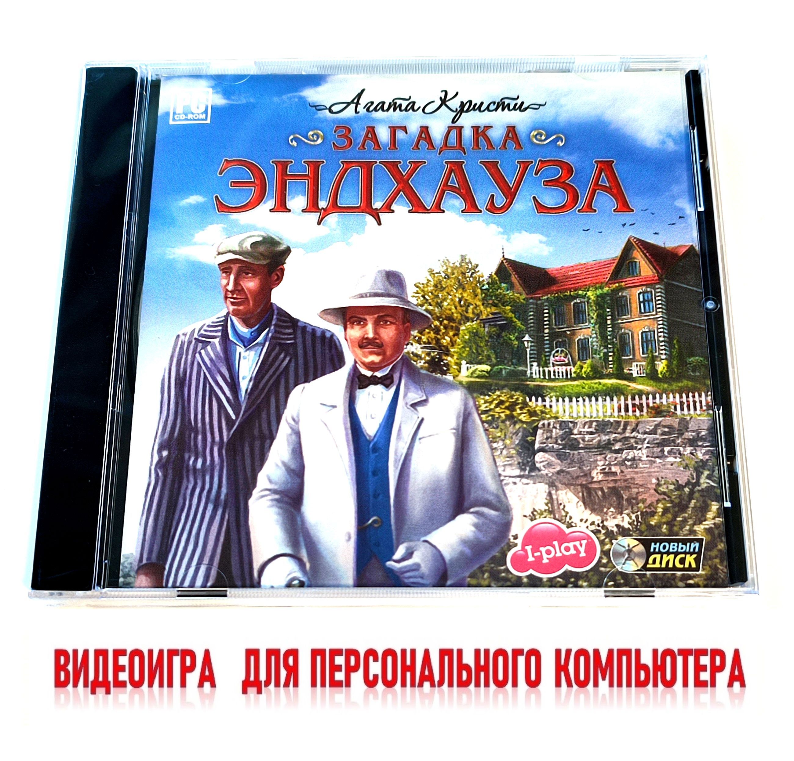 Видеоигра. Агата Кристи. Загадка Эндхауза (2011, Jewel, PC-CD, для Windows PC, русская версия) квест, приключение, детектив / 12+