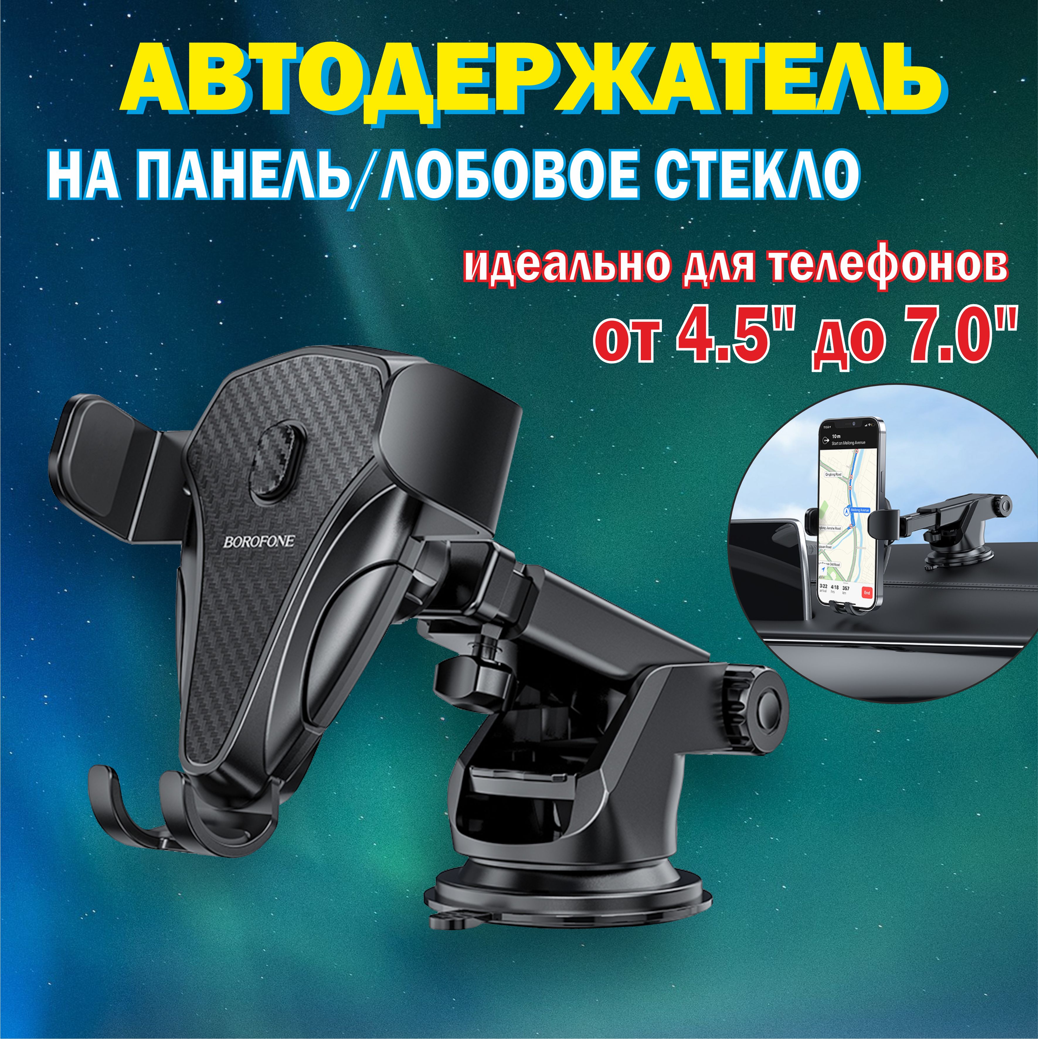 Автомобильный держатель BOROFONE BH38 Magic, зажимной