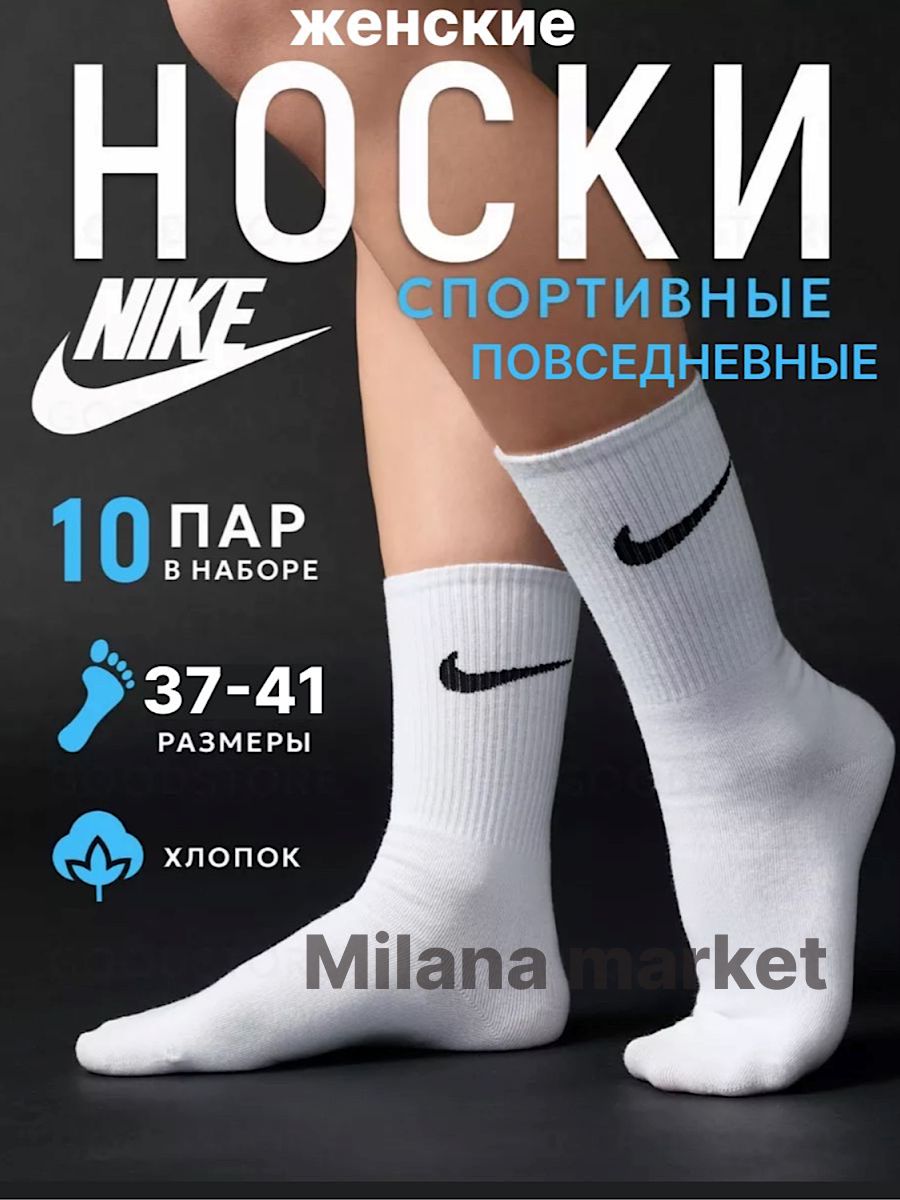 КомплектносковNike,10пар