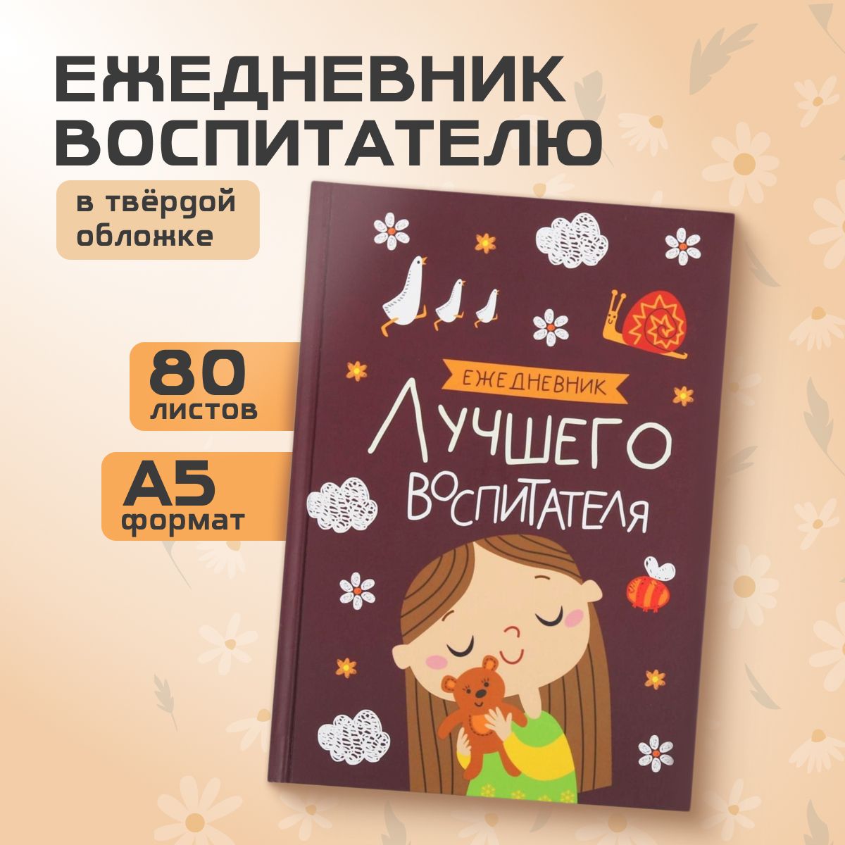 Ежедневник...