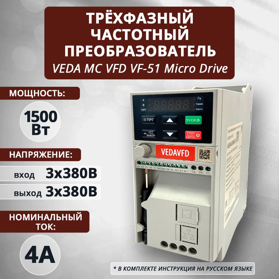 Трёхфазный частотный преобразователь 1,5 кВт ABA00006