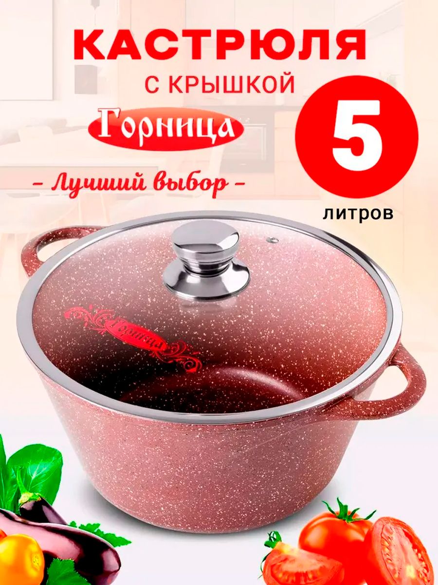 Кастрюля Горница Шоколад 5л, с крышкой