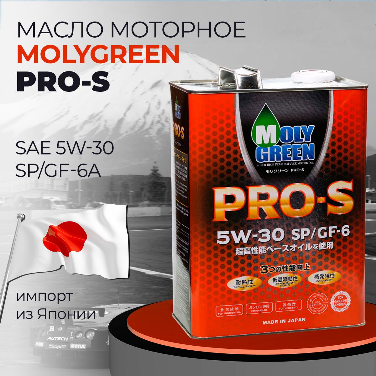 MolyGreenpros5W-30Масломоторное,Синтетическое,4л