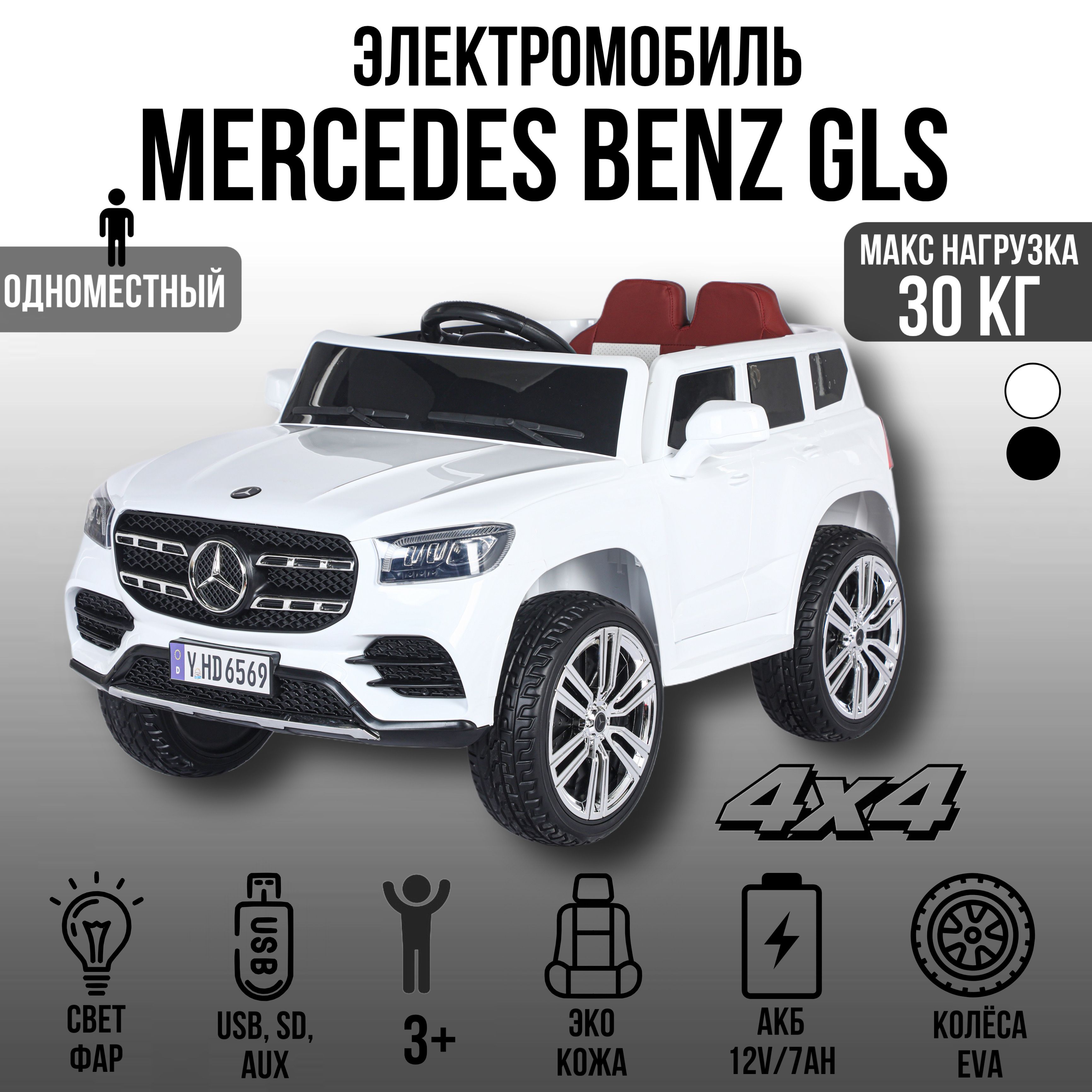 Джип Mercedes Benz GLS, ПОЛНЫЙ ПРИВОД, EVA