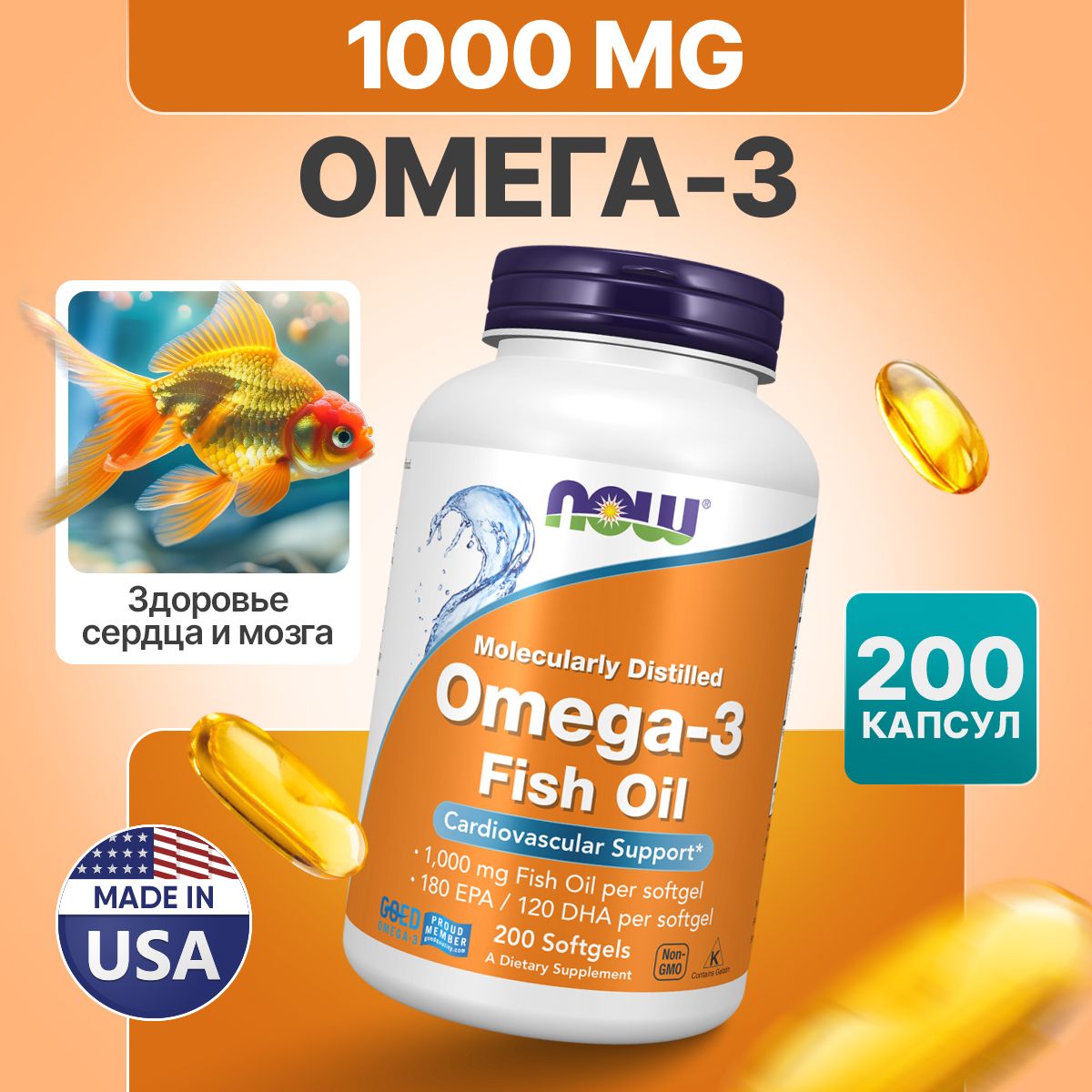 NOW Омега 3, рыбий жир, Omega-3 для здоровья сердца и сосудов, для печени, для укрепления иммунитета, omega 3 fish oil 1000 мг