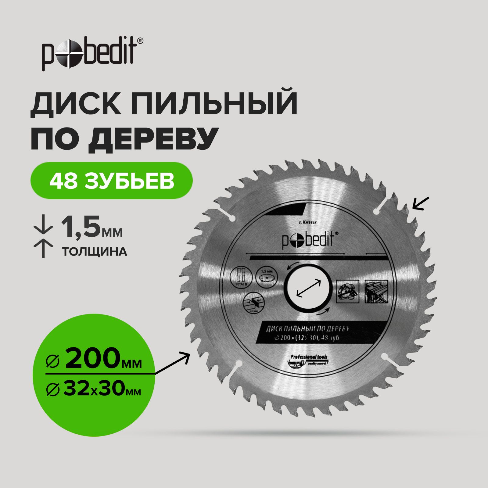 Пильный диск по дереву 200 мм 48 зубьев