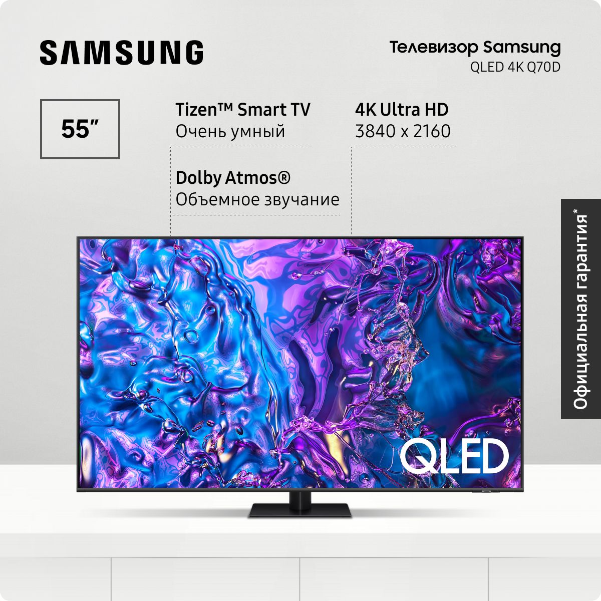 SamsungТелевизорQE55Q70DAUXRU,SmartTVTizen,Bluetooth,Wi-Fi55"4KUHD,серый,черный