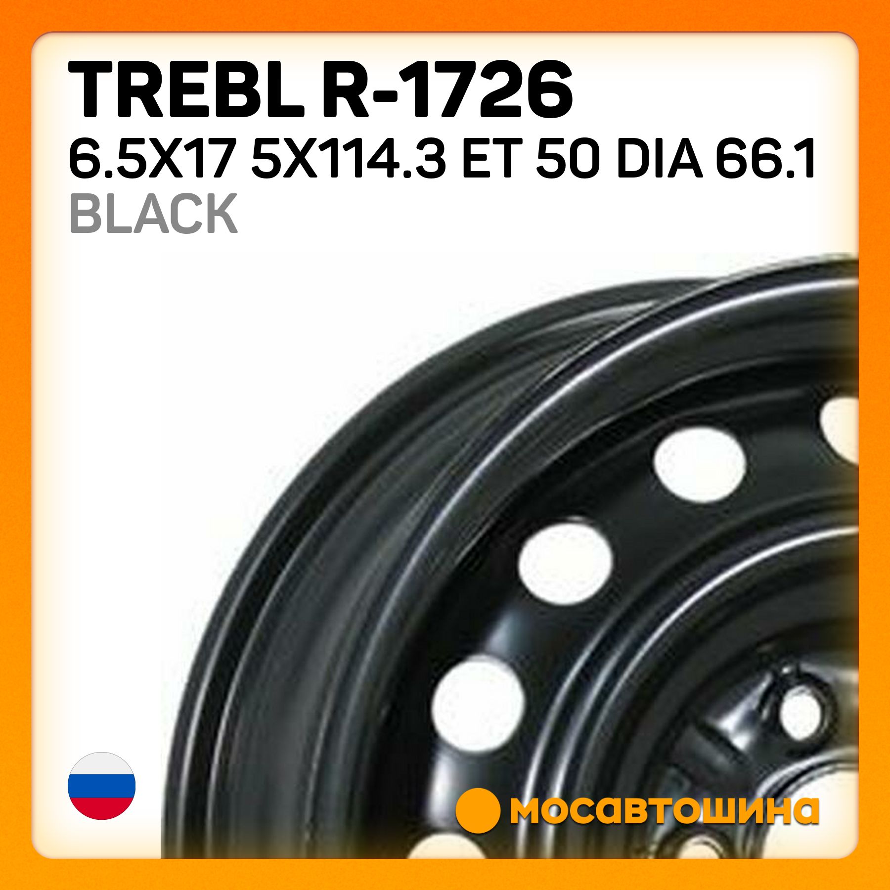 TreblTreblR-17266.5x175x114.3ET50Dia66.1BLACKКолесныйдискШтампованный17x6.5"PCD5х114.3ET50D66.1