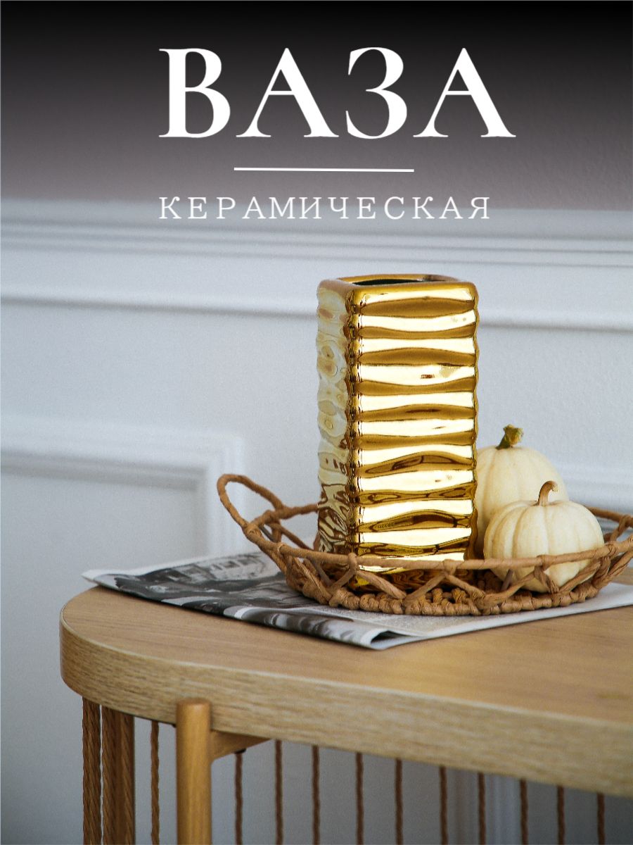 ХайТак Декор Ваза, 20 см , Керамика, 1 шт